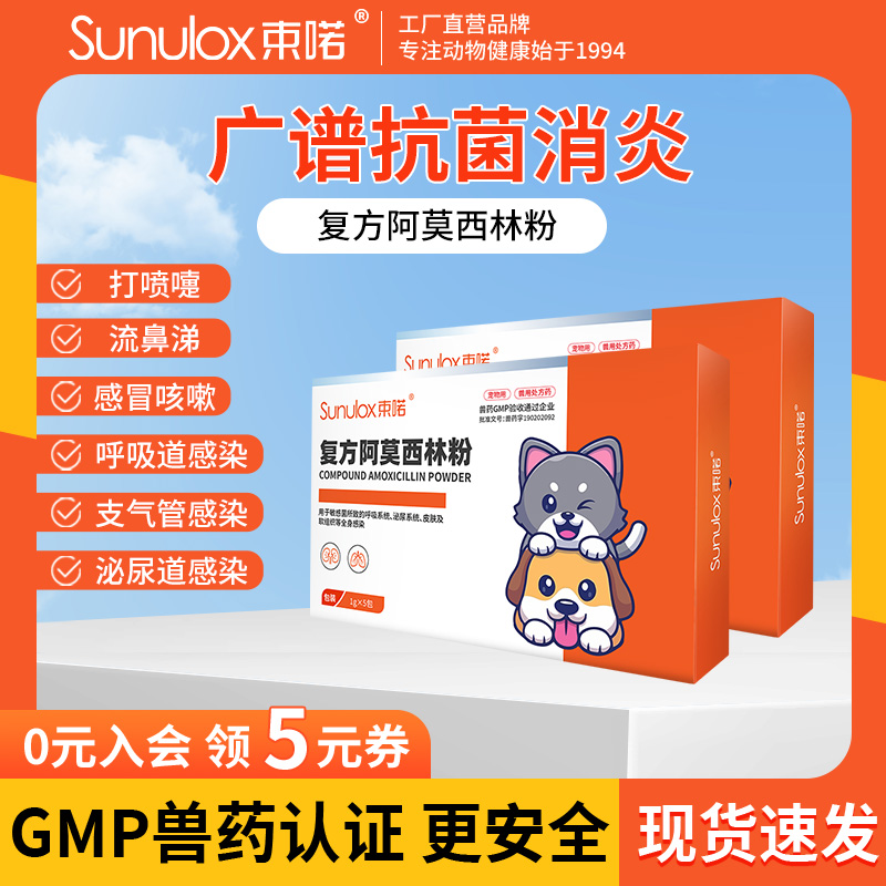 束喏阿莫西林克拉维酸钾猫感冒药