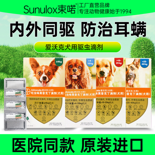 爱沃克犬用体内外一体驱虫滴剂幼犬宠物狗狗驱虫药除耳螨跳蚤虱子