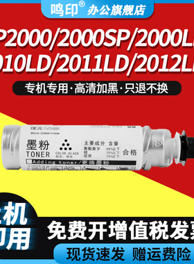 用理光Aficio MP2000 MP2000SP/LN2打印机粉盒墨盒MP2010LD MP2011 2012复印机墨粉盒碳粉盒粉筒碳粉