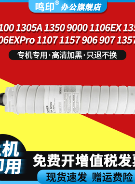 适用理光MP1350 1305A墨粉1106E复印机粉盒1356EX 906EXPro墨盒pro1107 1157 1357打印机碳粉盒粉筒粉仓