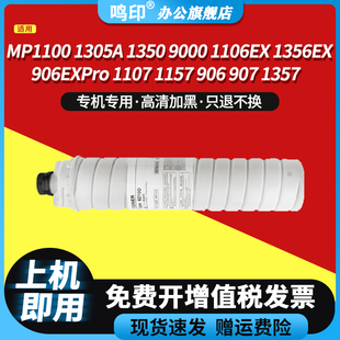 适用理光MP1350 1305A墨粉1106E复印机粉盒1356EX 906EXPro墨盒pro1107 1157 1357打印机碳粉盒粉筒粉仓