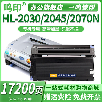 鸣印 TN2050粉盒适用兄弟HL-2030 2035 HL2040 2045 HL2070 2070n激光打印机硒鼓墨盒墨粉碳粉盒粉仓感光鼓架