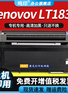 鸣印适用 联想LJ2800硒鼓LJ3000 LJ3050D M6220 LT1830打印机粉盒LT0928 M7210 M7220D LJ3000W硒鼓墨盒鼓架