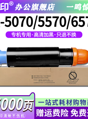鸣印 适用佳能NPG-27粉盒Canon iR5070 5570 6570黑白打印机墨粉盒iR5570复印机粉仓iR6570墨盒 粉筒 碳粉盒