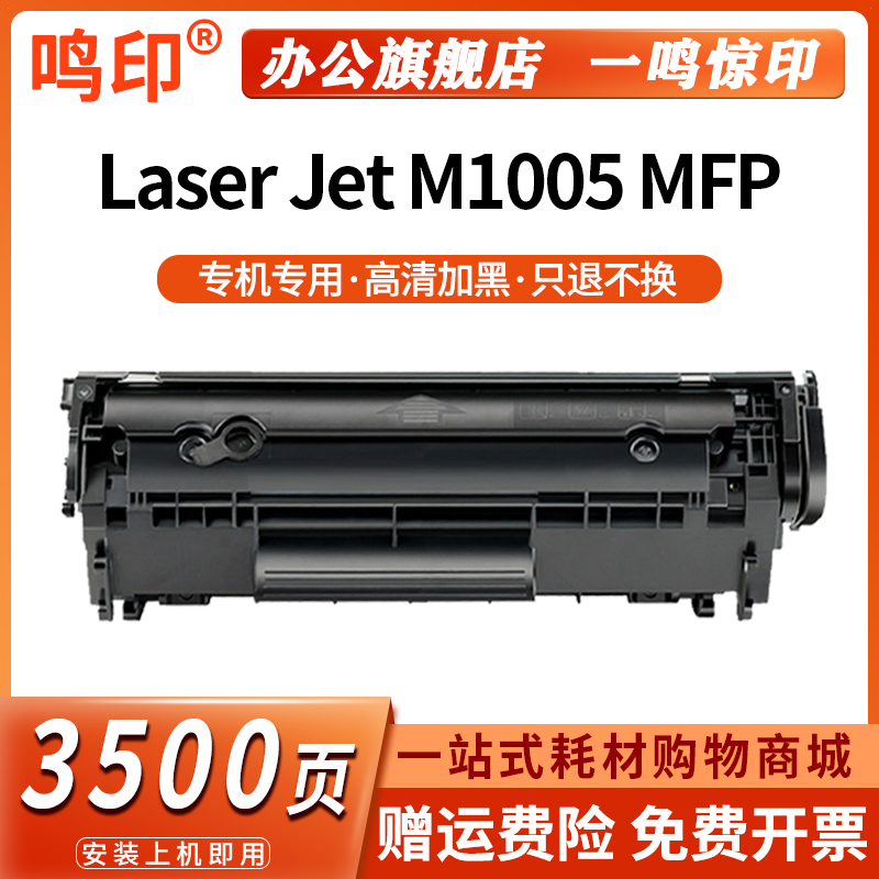 适用惠普1005硒鼓 惠普m1005硒鼓 1005打印机硒鼓laserjetm1005mfp硒鼓1005墨盒易加粉12A硒鼓q2612a粉盒晒鼓