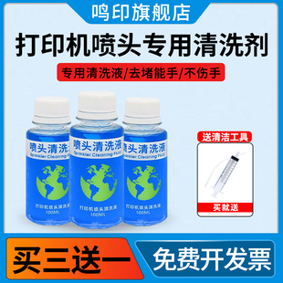 canon打印机喷头清洗液惠普小米兄弟喷墨墨盒清洗剂连供专用工具HP802墨水清洁器epson爱普生打印头 适用佳能