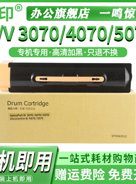 鸣印适用富士施乐DC3070粉盒IV4070/3070四代硒鼓V5070碳粉盒CT201820 202344五代墨盒CT350941 351061鼓组件