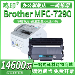 鸣印适用兄弟MFC 2225墨盒墨粉碳粉盒感光鼓架 7290激光打印机粉盒硒鼓TN 2215