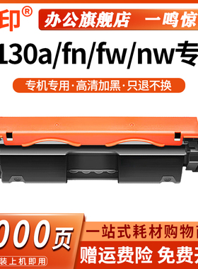 鸣印适用惠普LaserJet Pro MFP M130nw激光打印机硒鼓m130fn碳粉盒M130a硒鼓M130fw墨盒CF217A/CF219A感光鼓
