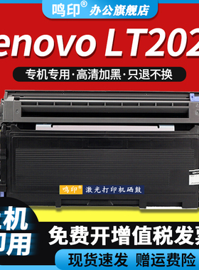 鸣印 适用联想7120粉盒M7020 LJ2000 LT2020硒鼓M3120墨粉M7130 M7030 LJ2000Pro M7020pro打印机墨盒