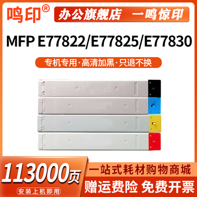 惠普W9190MC粉盒MFP E77822/E77825/E77830打印机