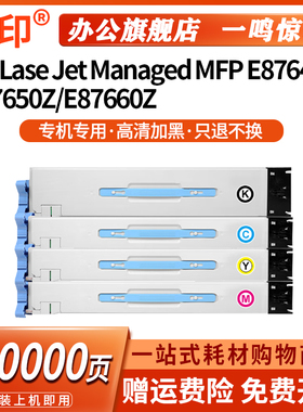 惠普W9050MC粉盒HP Lase Jet Managed MFP E87640Z/E87650Z/E87660Z打印机