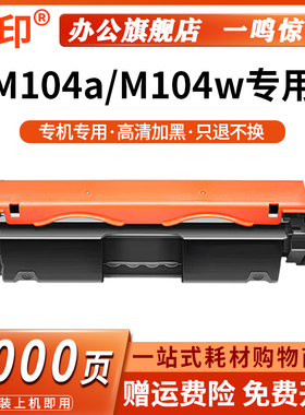 鸣印适用惠普m104w硒鼓HP laserje M104a粉盒打印机易加粉碳粉墨盒墨粉CF218A HP18A 219a鼓架成像鼓芯片晒鼓