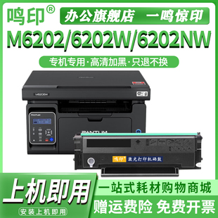 M6202NW打印机硒鼓PD213墨盒墨粉碳粉盒 M6202W 鸣印适用奔图PANTUM M6202