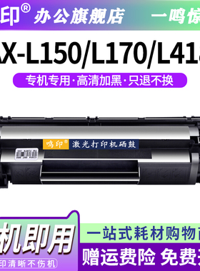适用佳能Canon FAX-L150 L170 L418S L418SG激光打印机硒鼓墨盒墨粉D520 D550碳粉盒CRG328粉盒碳粉晒鼓 鸣印