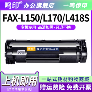 适用佳能Canon FAX-L150 L170 L418S L418SG激光打印机硒鼓墨盒墨粉D520 D550碳粉盒CRG328粉盒碳粉晒鼓 鸣印