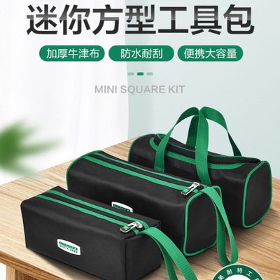 美耐特五金工具包电工专用随身维修工具袋手提式便携式小号收纳袋