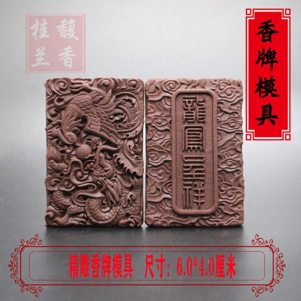 模具链珠香香凤呈祥龙香牌挂饰冷DIY手工合亚克力香模具法古牌制