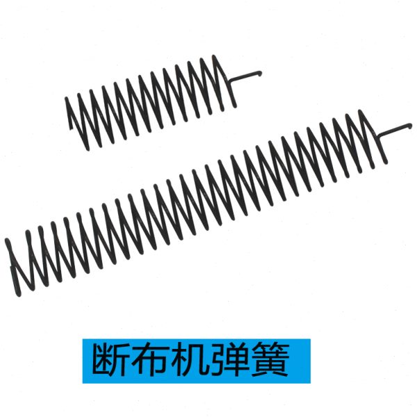 切机布断布机助力弹簧江轨道断布机乐乐江  弹簧器裁布机轨道配件