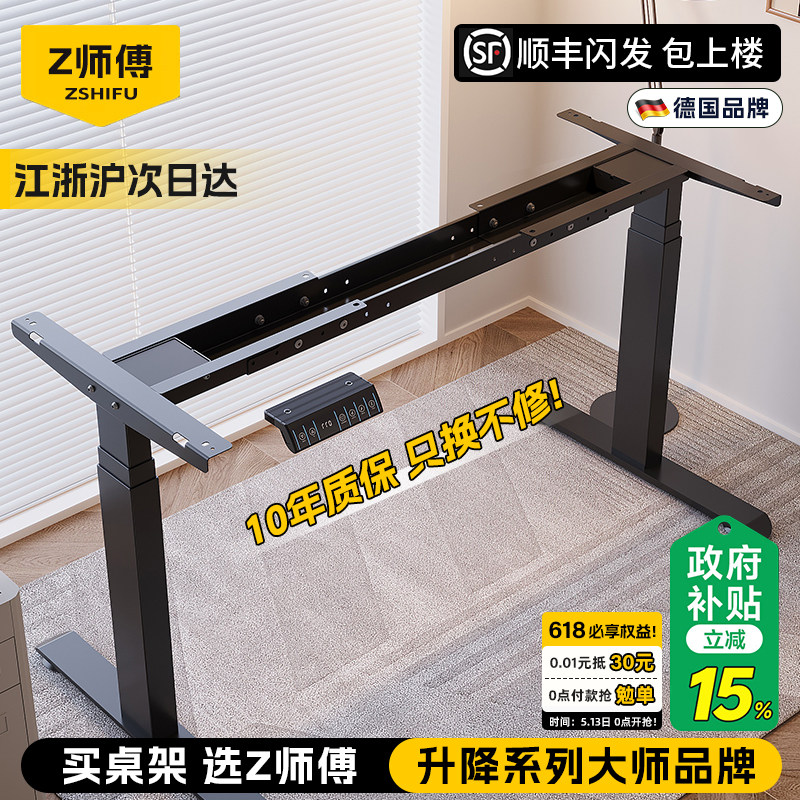 Z师傅DIY电动升降桌腿双电机可伸缩横梁办公电脑桌架脚架可升降架