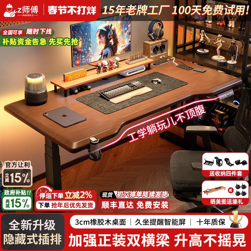 实木电动升降桌书桌学习办公桌子工作台家用电竞智能可升降电脑桌