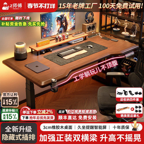 实木电动升降桌书桌学习办公桌子工作台家用电竞智能可升降电脑桌