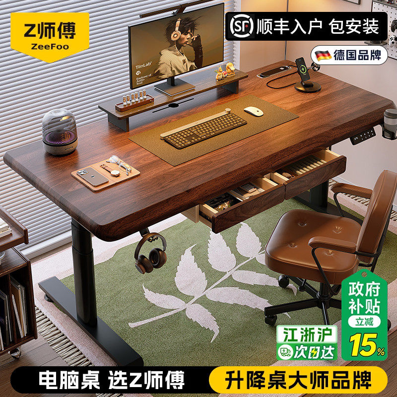 Z师傅实木3cm电动升降桌家用电竞桌电脑桌可升降书桌办公桌工作台