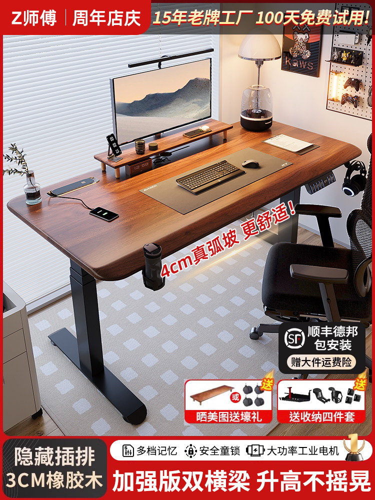 实木电动升降桌电脑桌办公桌学习桌家用电子竞技智能升降桌工作台