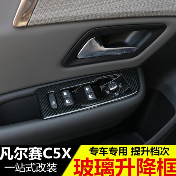 雪铁龙凡尔赛C5X玻璃升降器开关装饰框 改装专用车窗升降内饰装饰
