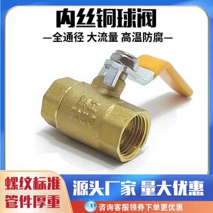 黄铜内丝球阀耐高温自来水开关国标DN15-DN50铜球阀门