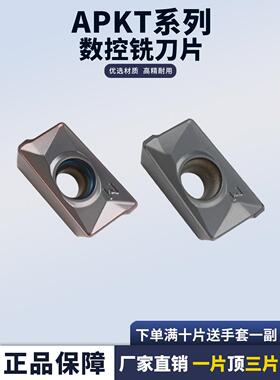 刃天下数控铣刀片APKT160408-PM/150412-PM 302钢件不锈钢通用