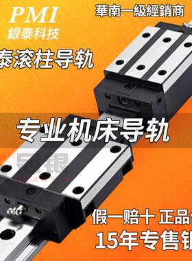 台湾银泰PMI机床滚柱直线导轨滑块MSR25 30 35 45 55 65S E LS LE
