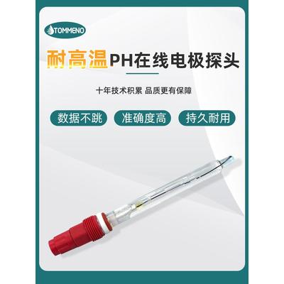 PH探头工业在线PH计高温水环境TS0720-GW酸碱值检测高温用PH电极