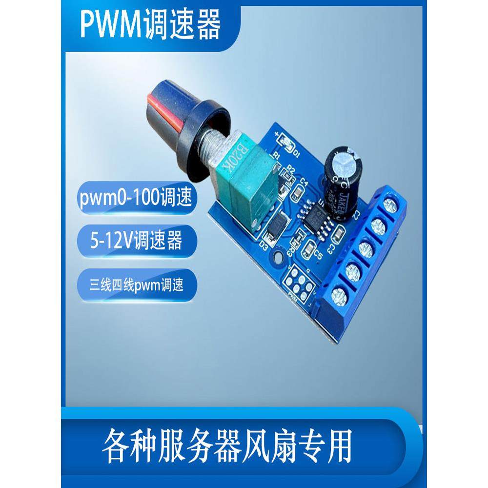 大功率Pwm服务器风扇调节器3线4线电机4056无级调速调节器Dc12V与,3C数码配件,USB多功能数码宝,淘宝优惠券,粉丝福利购,淘宝优惠卷