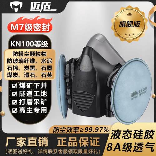迈盾702B防尘口罩KN100工业防粉尘面罩打磨煤矿电焊防烟隧道井下