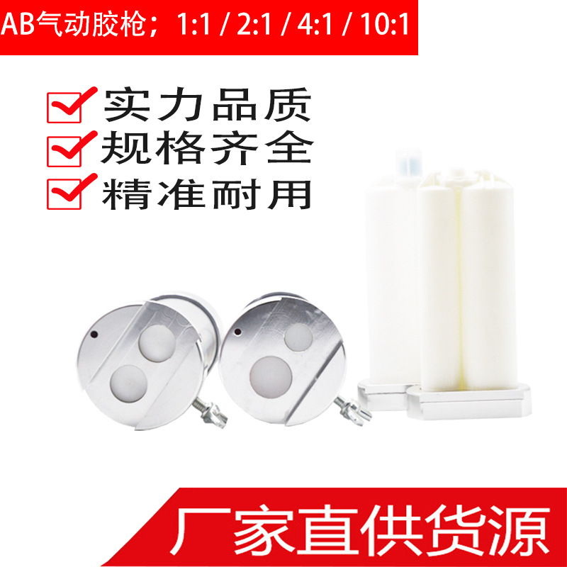 AB气动胶枪AB胶阀50ml双组份双液双枪气动推胶器点胶配件针筒胶枪