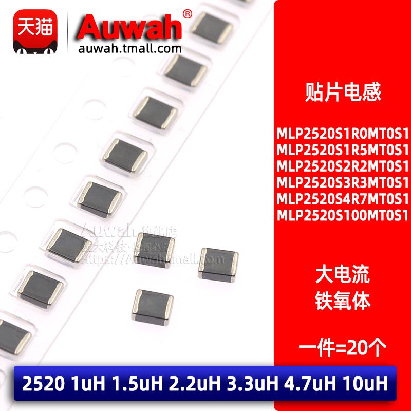2520贴片大电流功率电感 MLP2520S1R0 1R5 2R2 3R3 4R7 100MT0S1