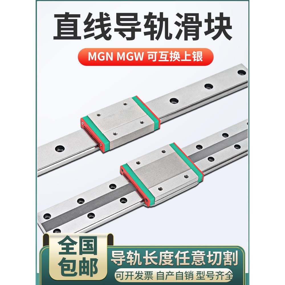 微型直线导轨滑块线轨滑轨MGN MGW 7 9 12 15 C H SSEB 10 13 8