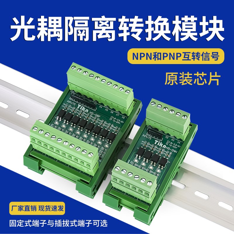 5V转24V单片机TTL光耦隔离信号转换模块PNP转NPN高低电平信号转换