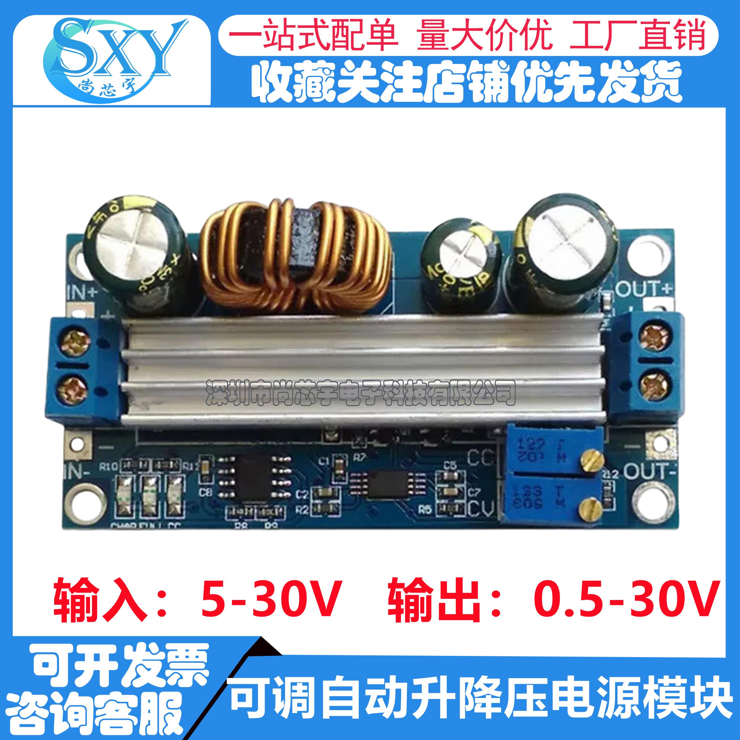 恒压恒流 可调自动升降压电源模组 降压升压模块 太阳能 充电