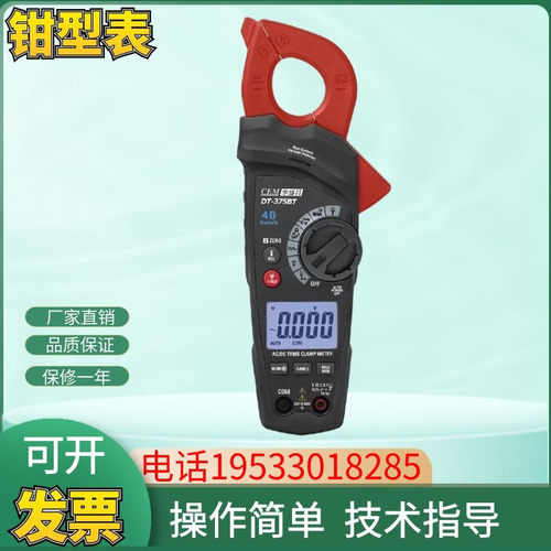 CEM华盛昌DT-375BT高精度多功能数字钳形表交直流自动量程正品