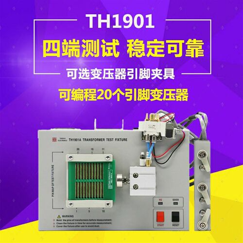 TH1901A/B/TH1805A/B/TH1803-48/TH1831 同惠测试夹具 Tonghui