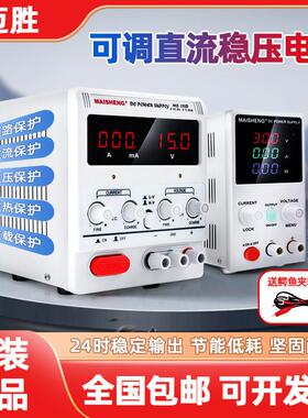 迈胜可调直流稳压电源数显大功率15v2a30v60v平板手机维修ms152d