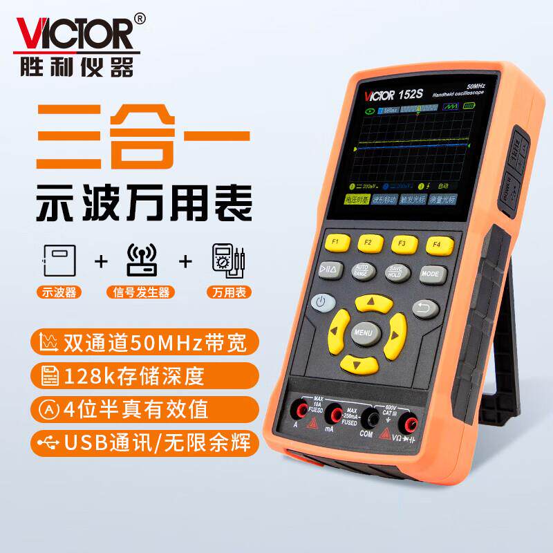 【厂家直营】胜利手持数字示波器便携式万用表三合一152S发生器