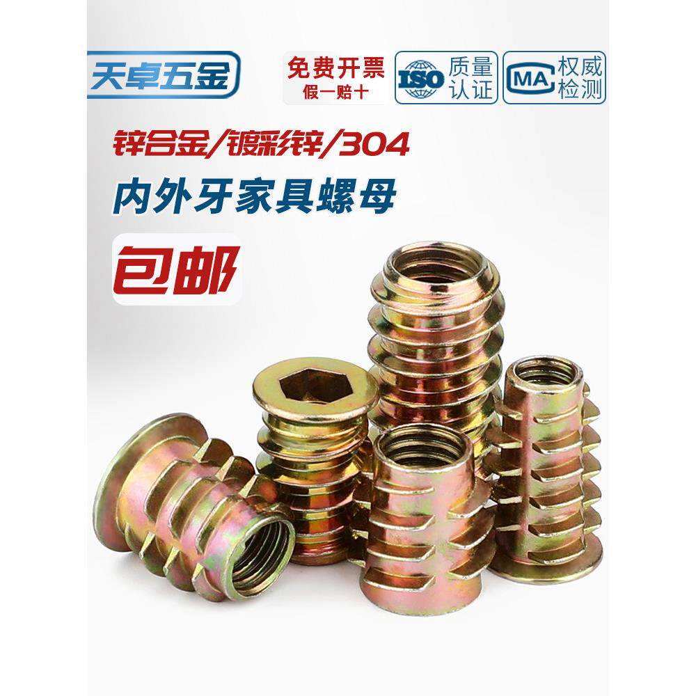 木工内外牙螺母沉头内六角家具螺帽预埋件梯形螺丝帽MM4M5M6M8M10