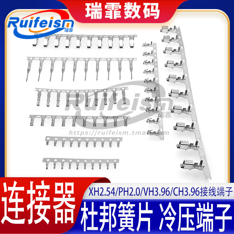 杜邦簧片 PH2.0/XH2.54/VH3.96/CH3.96 压线头 冷压头 接线端子