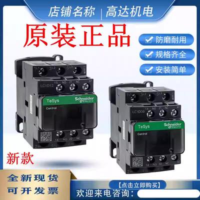 原装施耐德交流接触器LC1D09M7C D12 D18 25 38 D40 D65A BDC直流