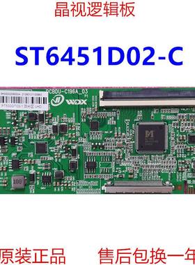 全新升级版 逻辑板 ST6451D02-C 4K 2K 单口 96PIN