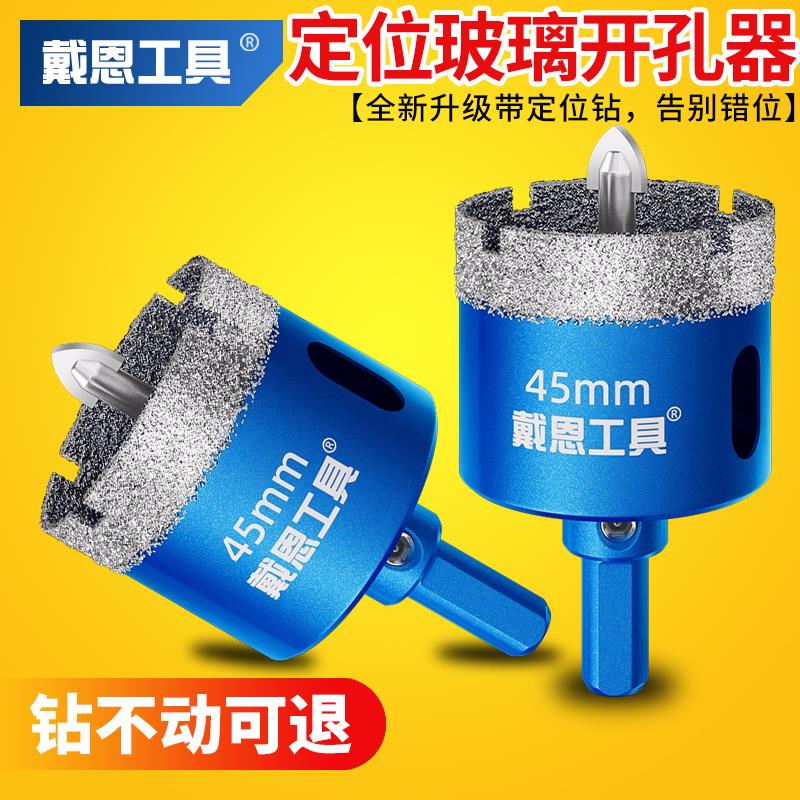 带定位钻头玻璃瓷砖石材开孔器套装戴恩电动大理石钻孔器陶瓷打孔