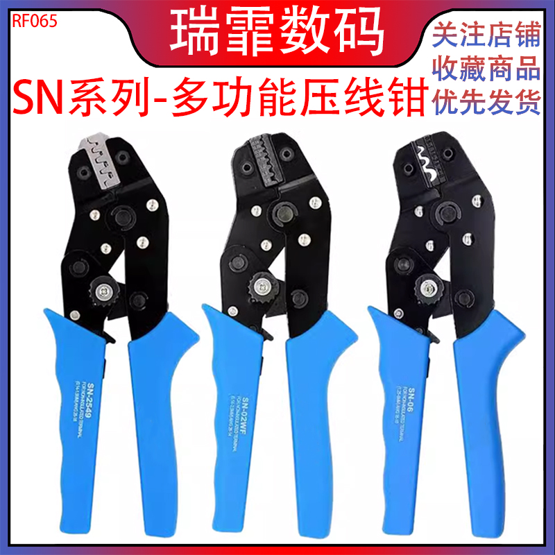 SN系列压线钳 线割SN-2549/01BM 杜邦1.25/PH2.0/XH2.54 端子簧片